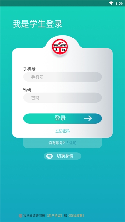 智慧襄铁(襄阳铁路工业学校)3