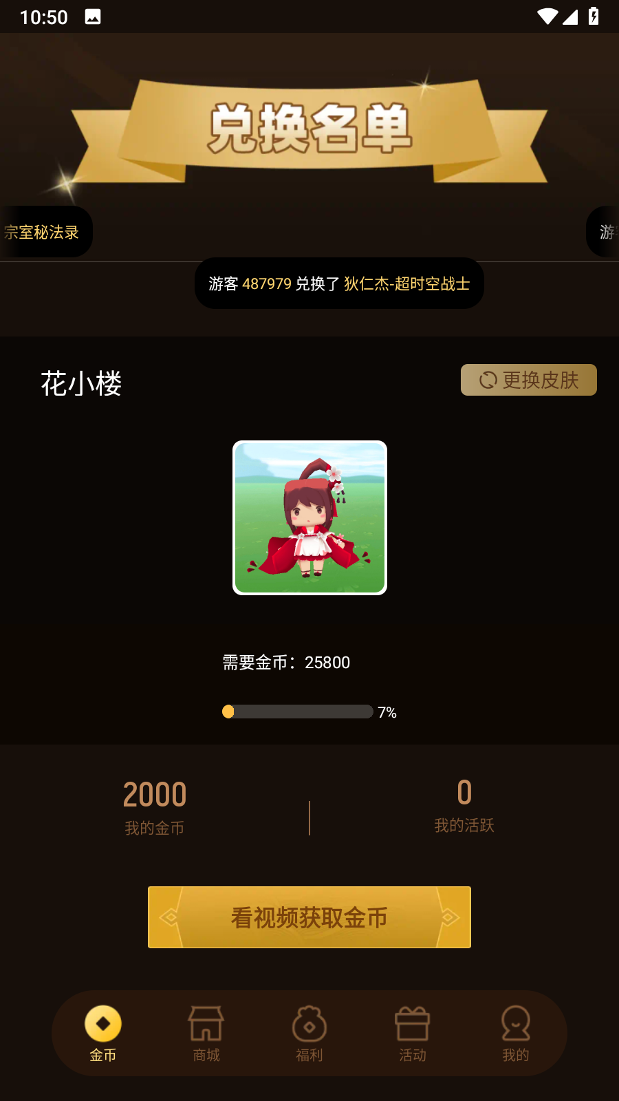 皮皮大佬免费领皮肤1