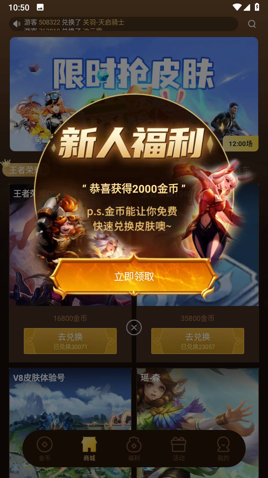 皮皮大佬免费领皮肤5