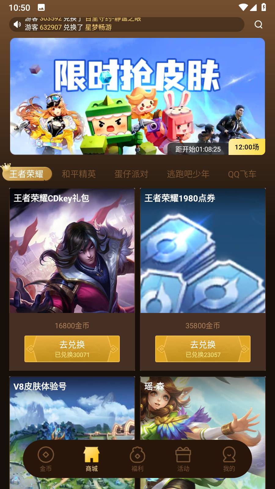 皮皮大佬免费领皮肤6