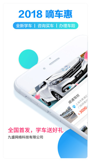 嘀车惠1