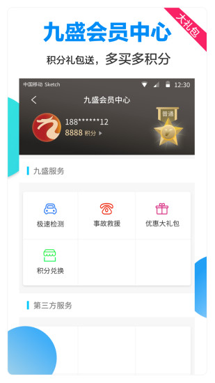 嘀车惠4