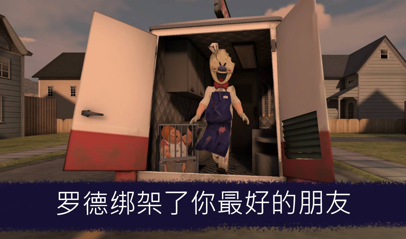 冰淇淋罗德ios版3