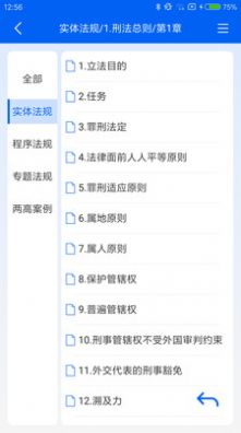 刑法大全安卓版1
