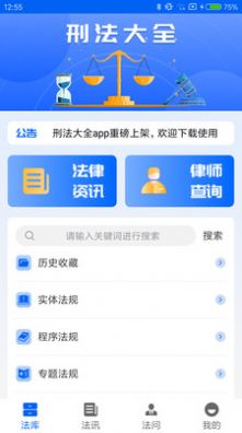 刑法大全安卓版2