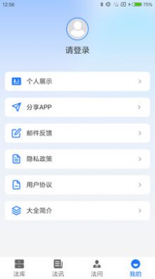 刑法大全安卓版3
