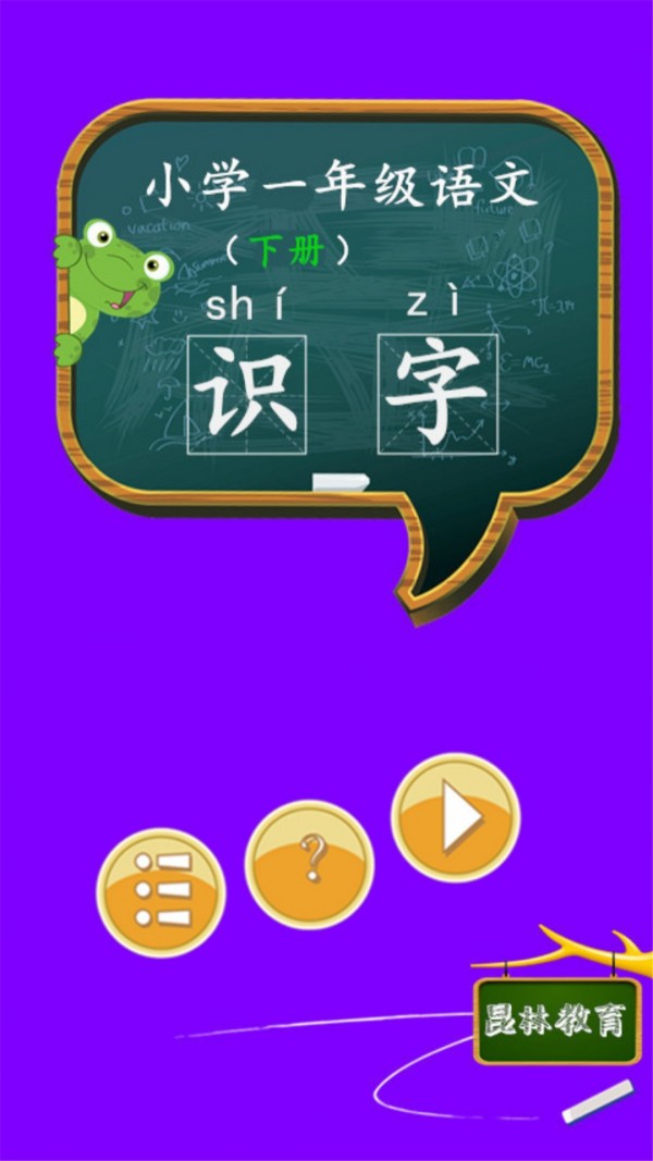 一年级语文识字下1