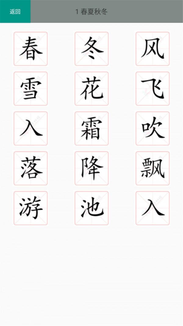 一年级语文识字下2