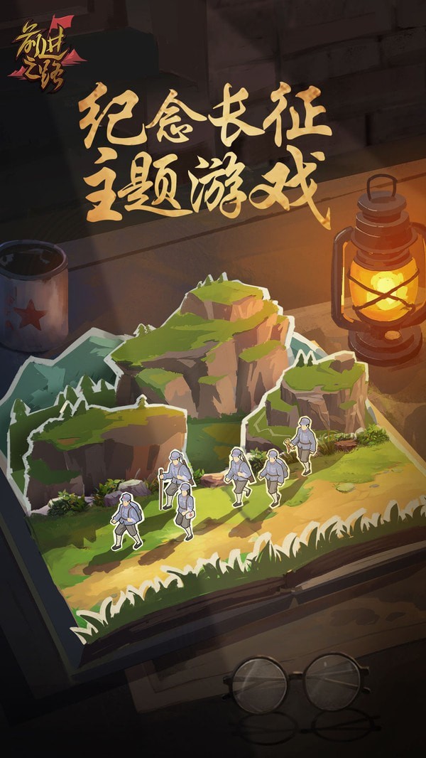 前进之路1