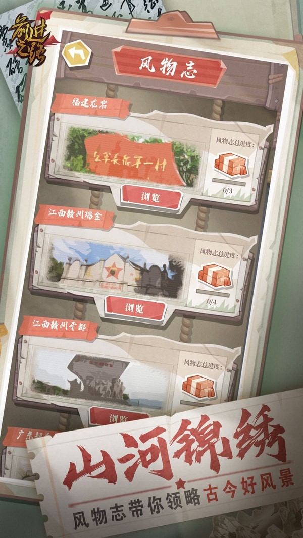 前进之路4