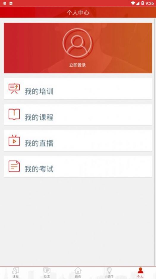 长庆培训学员版2