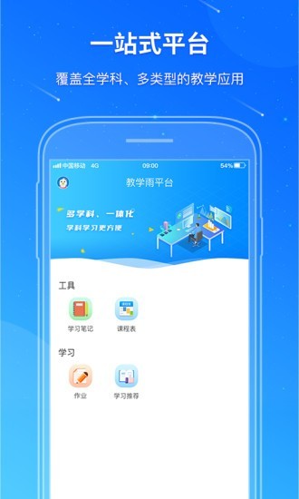 教学雨平台4