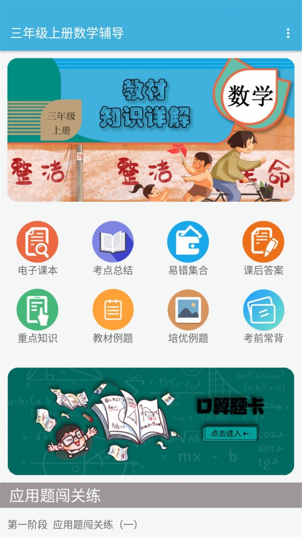 三年级上册数学辅导1