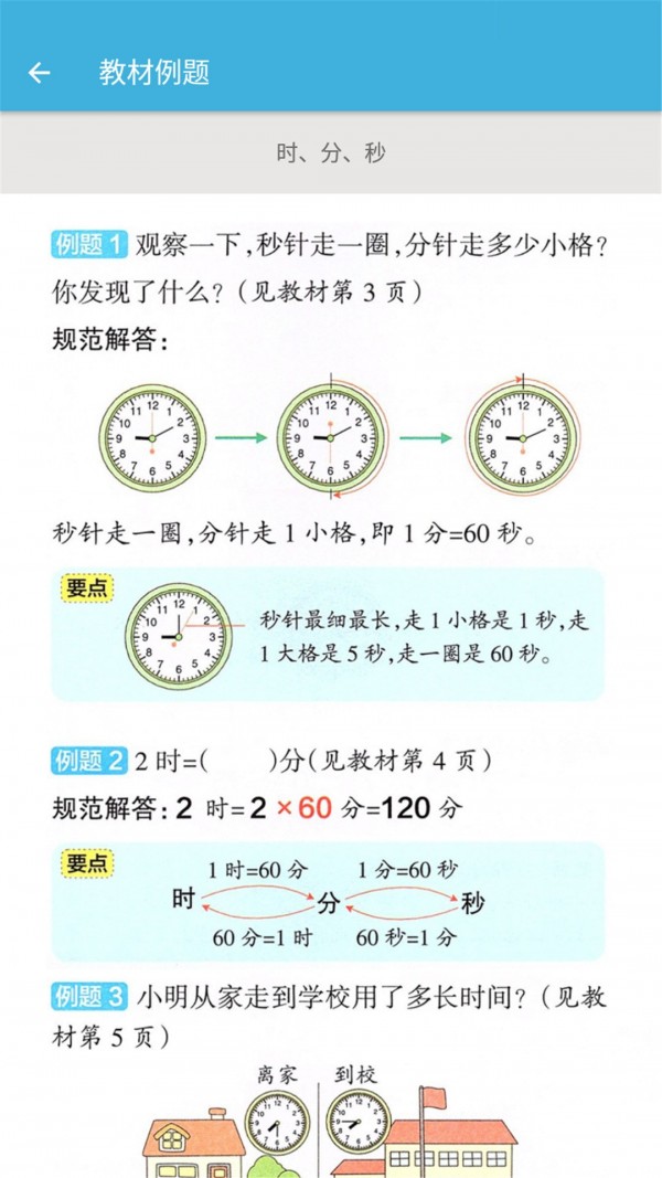 三年级上册数学辅导2