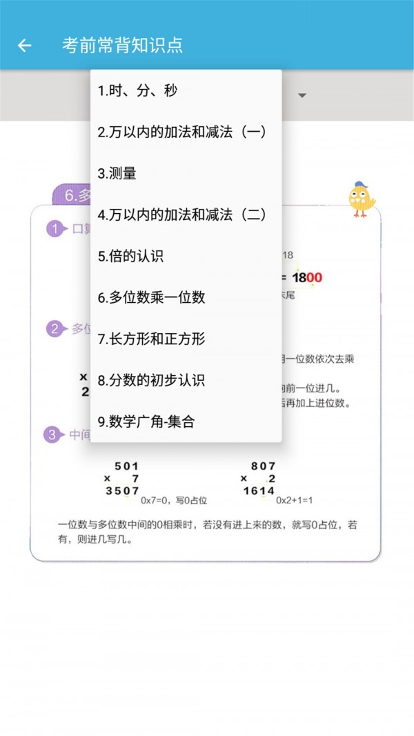 三年级上册数学辅导3