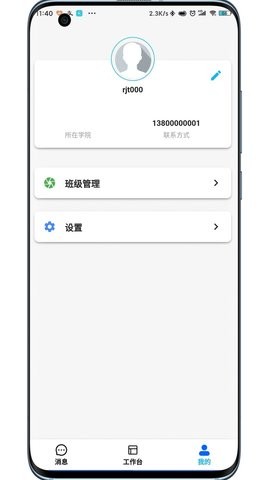 锐捷通1