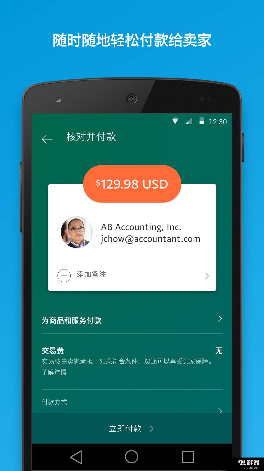 PayPal2