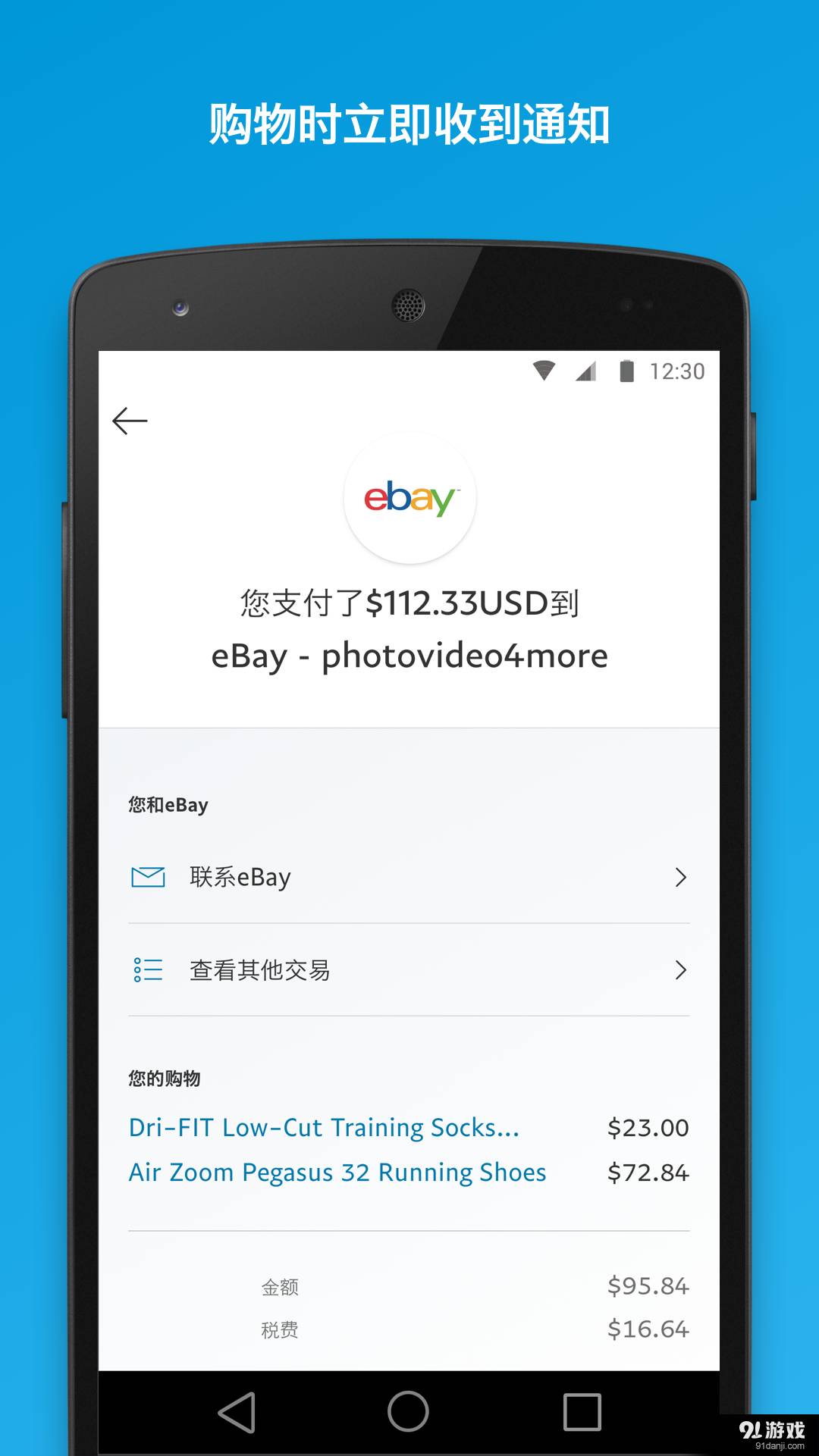 PayPal4