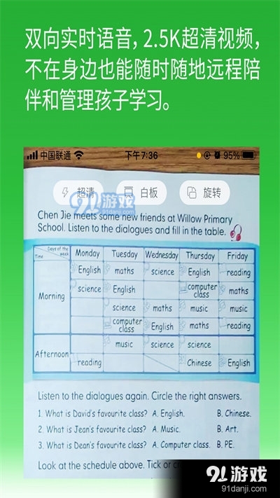 六点作业学生端2