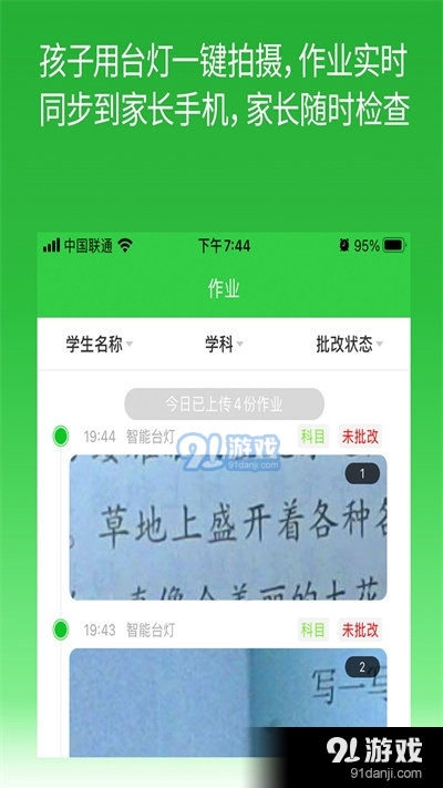 六点作业学生端4