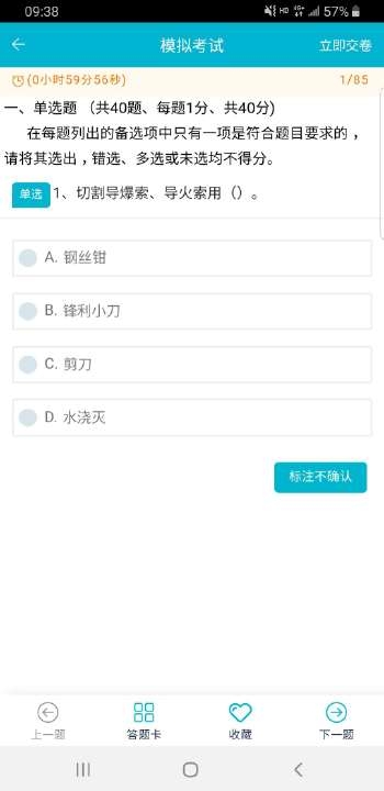 移动考场国网1