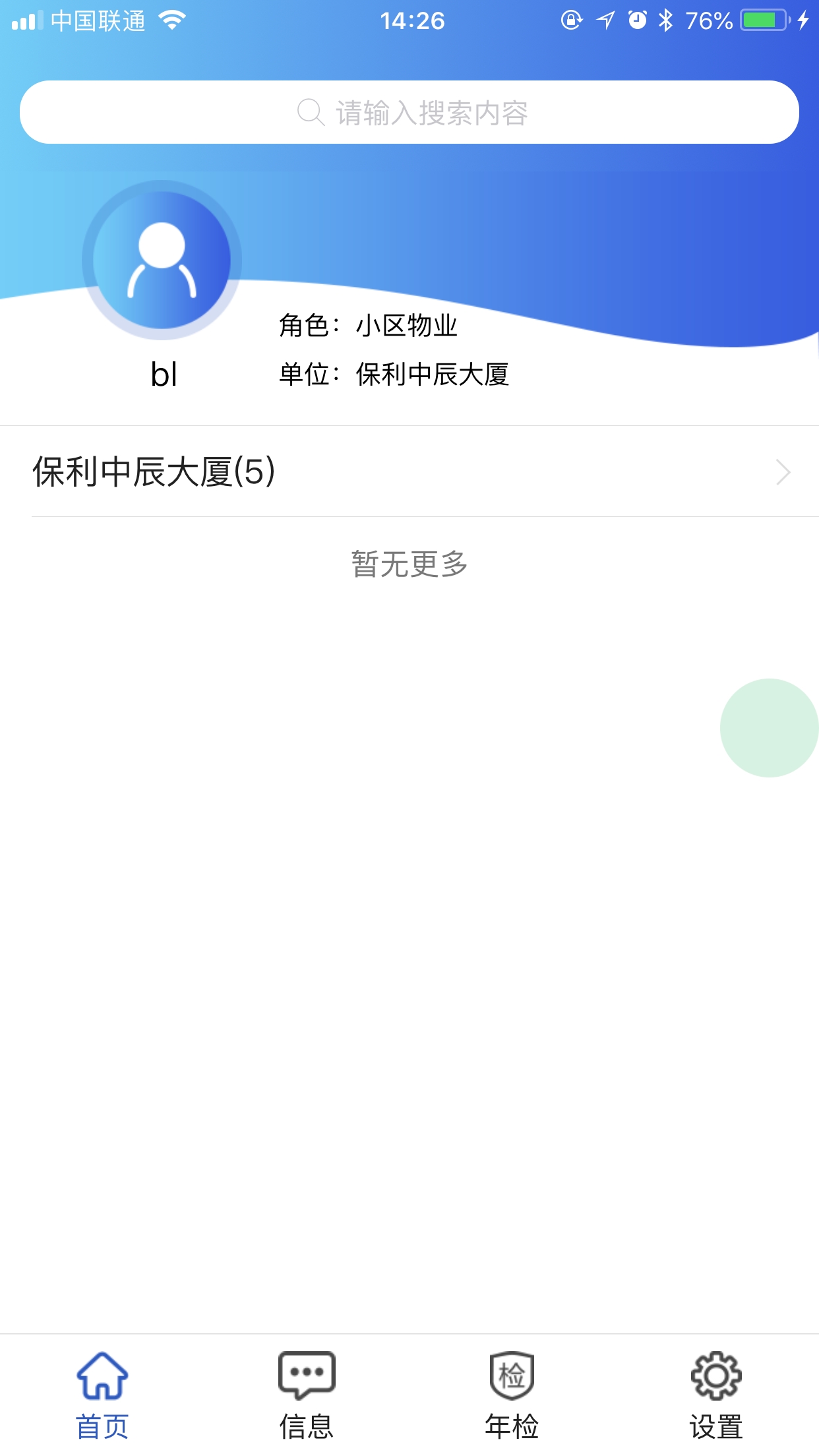 电梯监管1