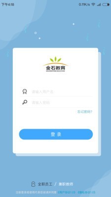 金石教育教师端2