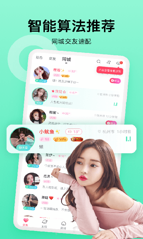 附近陌缘声音交友1