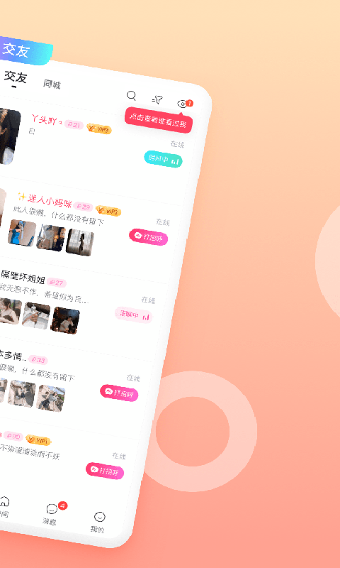附近陌缘声音交友2