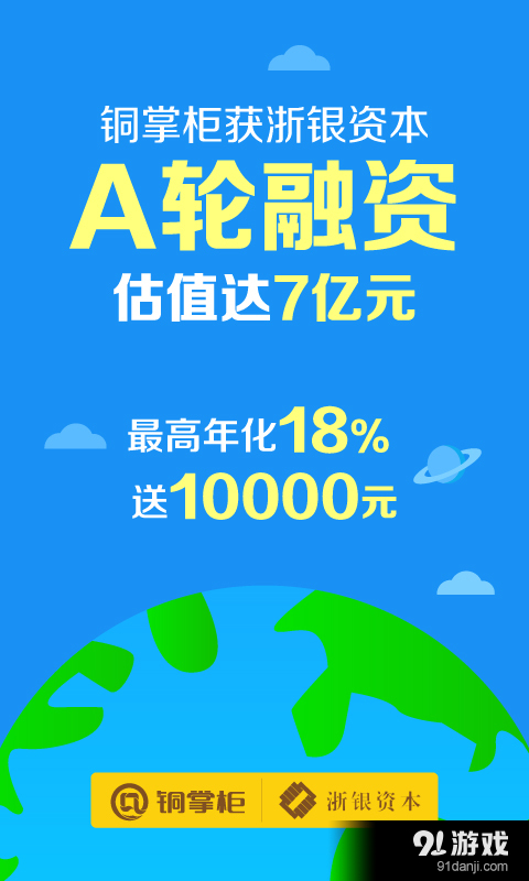 铜掌柜理财1