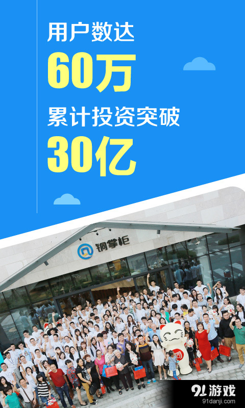 铜掌柜理财3