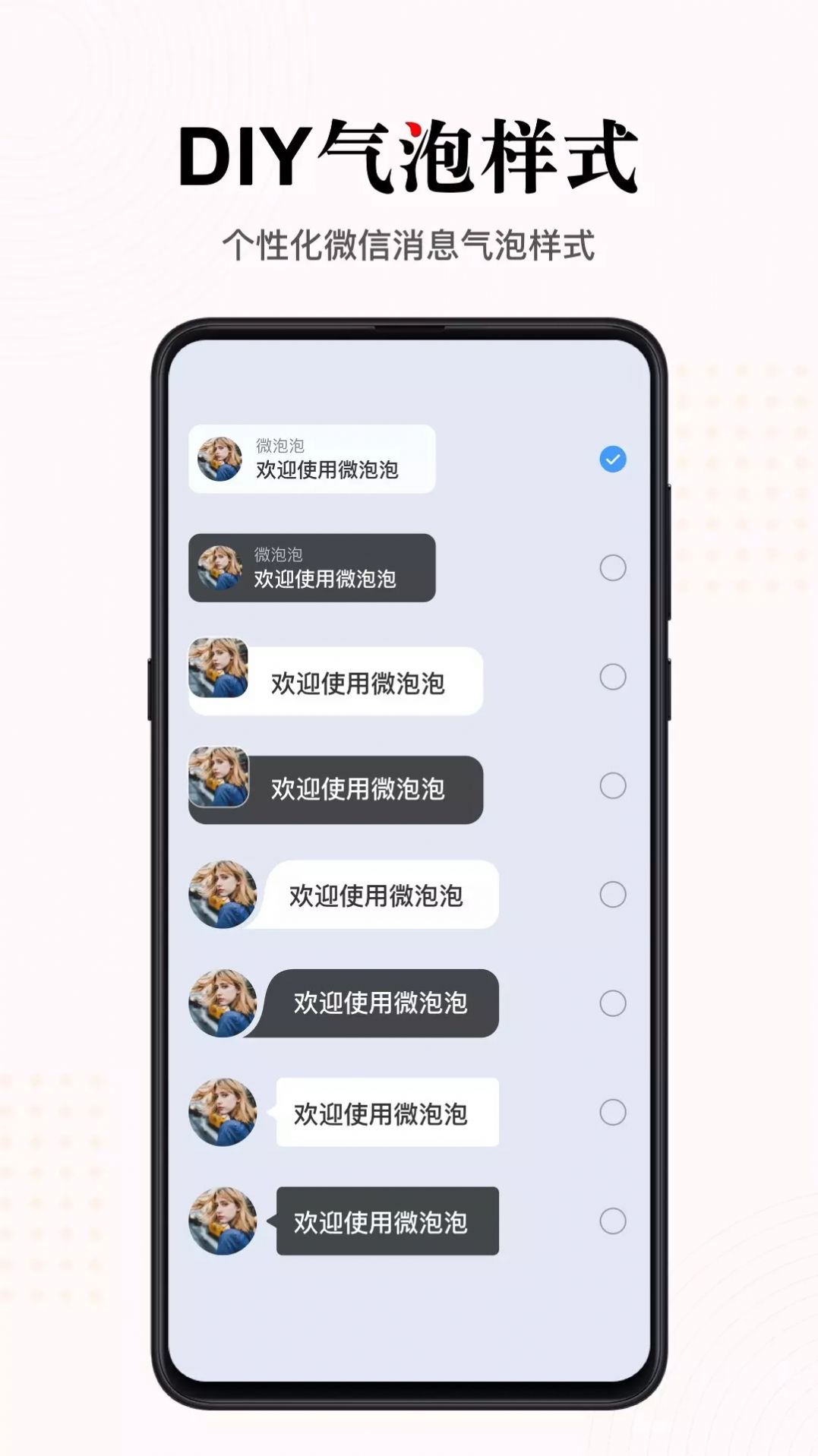 微泡泡快捷回复工具2