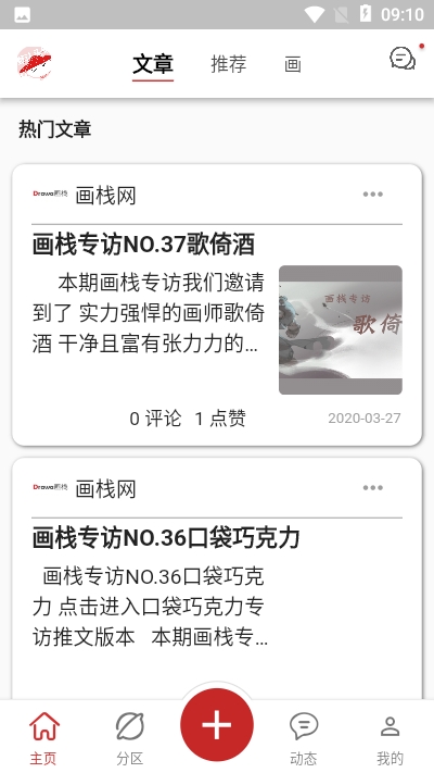 画栈app2