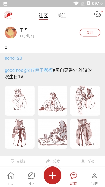 画栈app4