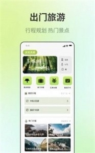出门旅游规划2