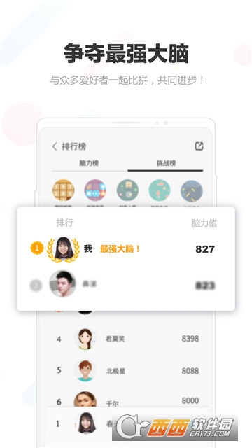 未来之光（休闲娱乐中成就最强大脑！）3