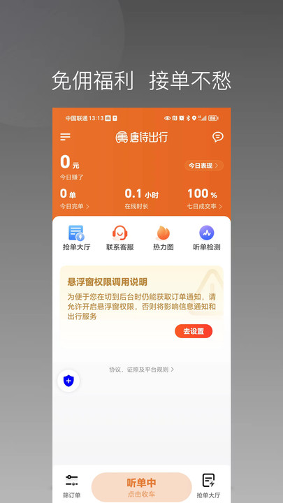 唐诗出行司机端2