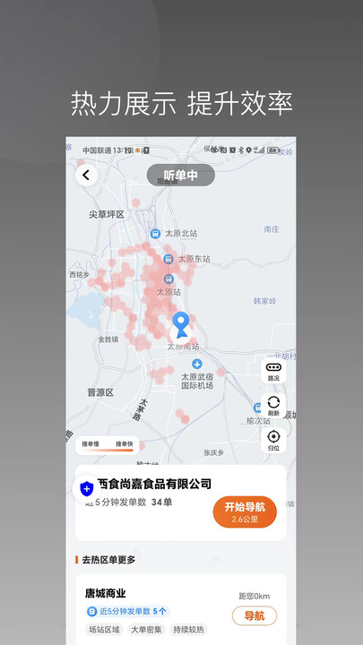 唐诗出行司机端3