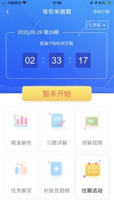 慧数学3