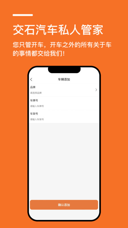交石1
