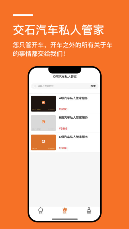 交石3