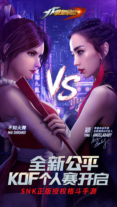 拳皇命运iOS版1