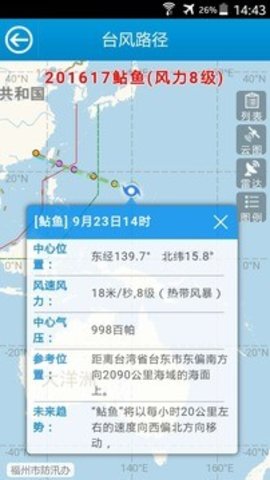 福州防汛通APP 1.711