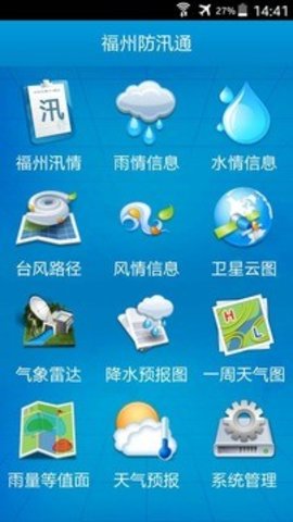 福州防汛通APP 1.714