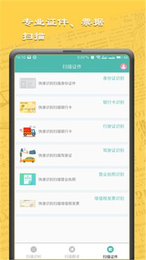 图文扫描王1
