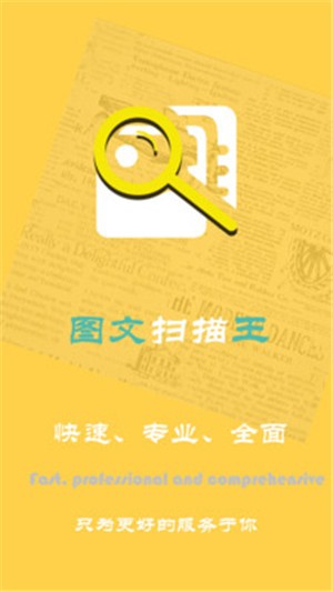 图文扫描王3
