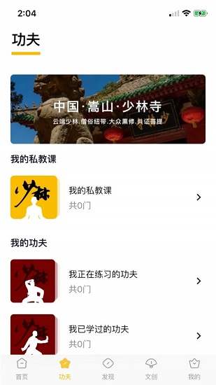 功夫链免费1