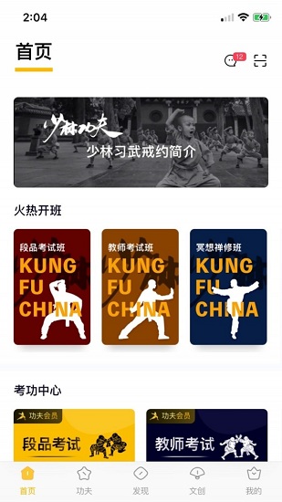 功夫链免费2