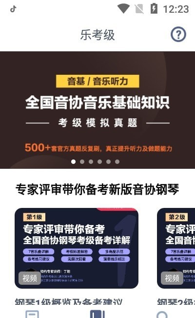 乐考级3
