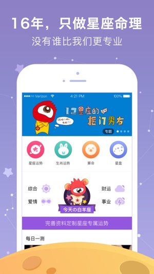 新浪星座3